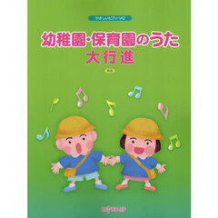 幼稚園・保育園のうた大行進