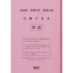令９　奈良県合格できる　国語