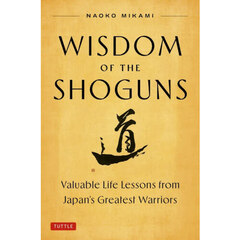 ＷＩＳＤＯＭ　ＯＦ　ＴＨＥ　ＳＨＯＧＵＮＳ　Ｖａｌｕａｂｌｅ　Ｌｉｆｅ　Ｌｅｓｓｏｎｓ　ｆｒｏｍ　Ｊａｐａｎ’ｓ　Ｇｒｅａｔｅｓｔ　Ｗａｒｒｉｏｒｓ