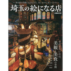 埼玉の絵になる店