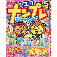 ナンプレジャンボベーシックＢｅｓｔ　Ｓｅｌｅｃｔｉｏｎ　Ｖｏｌ．３９