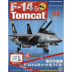 週刊Ｆ－１４トムキャット　2017年5月3日号