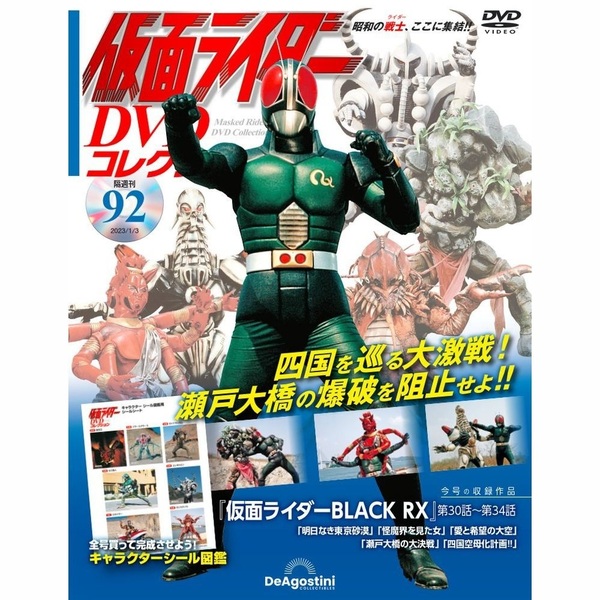 デアゴスティーニ 仮面ライダー 2007年〜2010年発刊シリーズ 1/2箱-