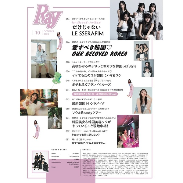 Ray 2023年10月号増刊 特別版【表紙：SixTONES】 通販｜セブンネットショッピング