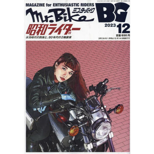 Ｍｒ．Ｂｉｋｅ ＢＧ 2023年12月号 通販｜セブンネットショッピング