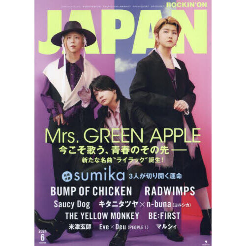 ROCKIN'ON JAPAN（ロッキング・オン・ジャパン） 2024年6月号 通販