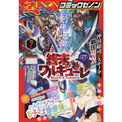 月刊コミックゼノン　2024年7月号