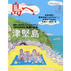 島へ。　2025年2月号