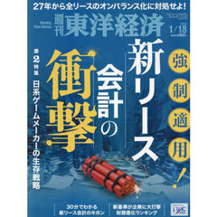 週刊東洋経済　2025年1月18日号