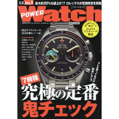 ＰＯＷＥＲ　Ｗａｔｃｈ　2025年3月号