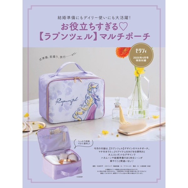 ゼクシィ 2025年 4月号 《付録》 Disney【ラプンツェル】BIG