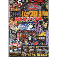 パチスロ必勝本　2025年5月号