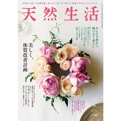 天然生活　2025年6月号