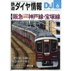 鉄道ダイヤ情報　2025年6月号