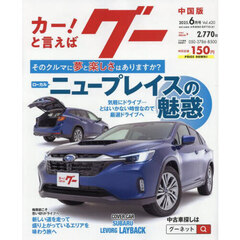 グー中国版　2025年6月号