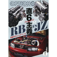 Ｏｐｔｉｏｎ　（オプション）　2025年7月号
