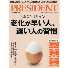 プレジデント　2025年6月13日号