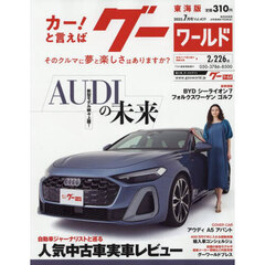 グーワールド東海版　2025年7月号