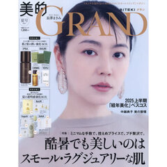美的GRAND 2025夏号