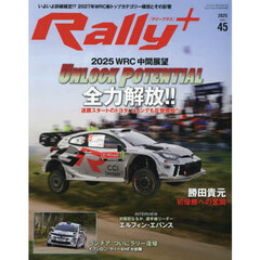 ＲＡＬＬＹ　ＰＬＵＳ　ｖｏｌ．４５　2025年7月号