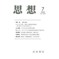思想　2025年7月号