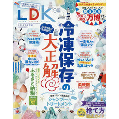 ＬＤＫ（エルディーケー）　2025年9月号