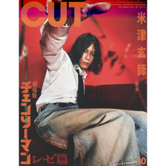 CUT　2025年10月号