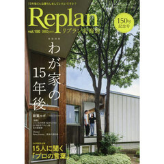 Ｒｅｐｌａｎ（リプラン）北海道　2025年11月号