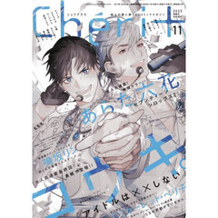 Ｃｈｅｒｉ＋（シェリプラス）　2025年11月号