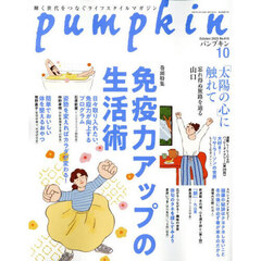 月刊Ｐｕｍｐｋｉｎ　2025年10月号