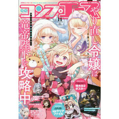 月刊コンプエース　2025年11月号