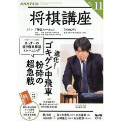 ＮＨＫ　将棋講座　2025年11月号