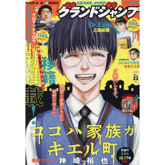 グランドジャンプ　2025年11月5日号
