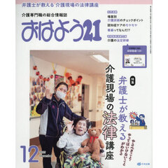 おはよう２１　2025年12月号