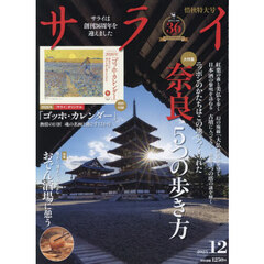 サライ　2025年12月号