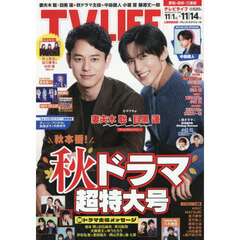 ＴＶＬＩＦＥ　愛知・岐阜・三重版　2025年11月14日号