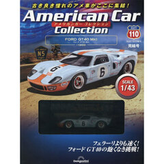 アメリカンカーコレクション全国版　１１０号　2025年12月号