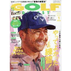 ゴルフダイジェスト　2026年1月号