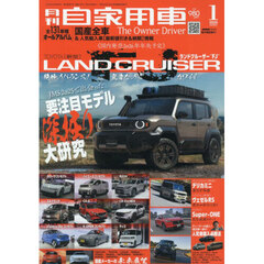 月刊自家用車　2026年1月号