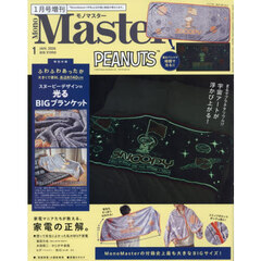 ＭｏｎｏＭａｓｔｅｒ（モノマスター）　2026年1月号増刊