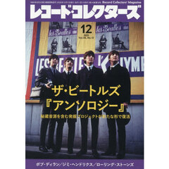 レコード・コレクターズ　2025年12月号