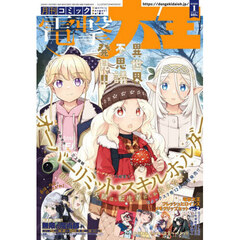 電撃大王　2026年1月号