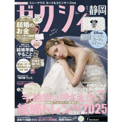 ゼクシィ静岡　2026年1月号