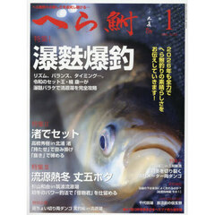 へら鮒　2026年1月号