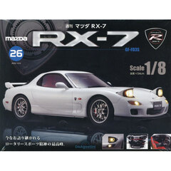 マツダＲＸ－７全国版　2025年12月9日号
