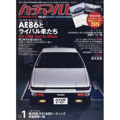 ハチマルヒーロー　2026年1月号