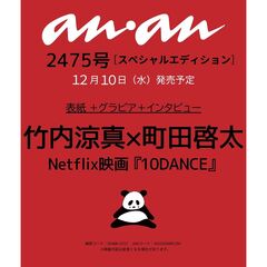 ａｎａｎ（アンアン）　2025年12月17日号増刊