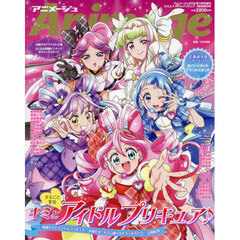 アニメージュ２０２６年１月号増刊『キミとアイドルプリキュア♪』特別増刊号　2026年1月号