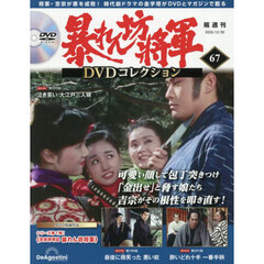 暴れん坊将軍dvd - 通販｜セブンネットショッピング