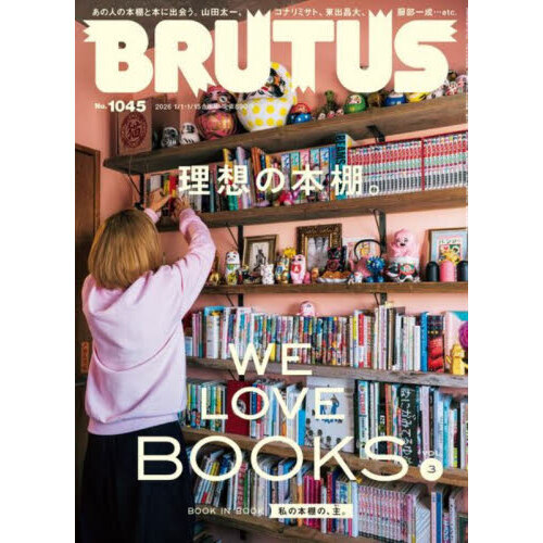 BRUTUS（ブルータス） 2026年1月15日号 通販｜セブンネット